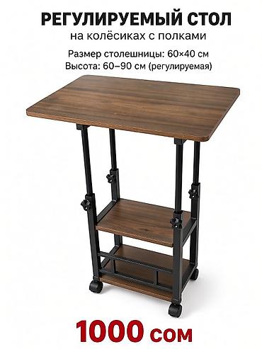планшет на ножках: Регулируемый стол на колёсиках с полками. - Подходит для работы за — 1