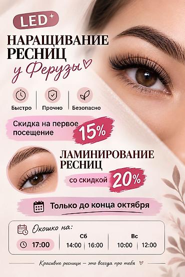 Ресницы, Классика, 2D, 3D, Консультация, Гипоаллергенные материалы, Требуются модели