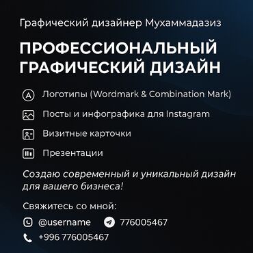 фото 3 на 4: Графический дизайнер Мухаммадазиз ПРОФЕССИОНАЛЬНЫЙ ГРАФИЧЕСКИЙ ДИЗАЙН