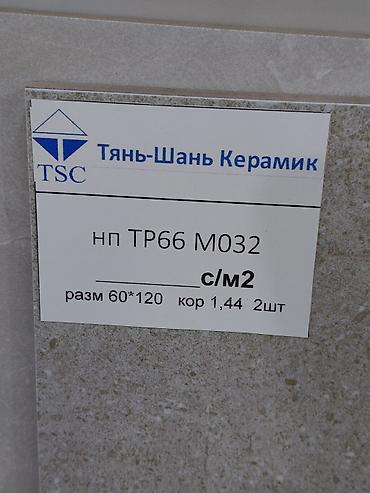 форе: Керамогранит TSC «Тянь-Шань Керамик» Модель: нп ТР66 M032 - Формат — 2