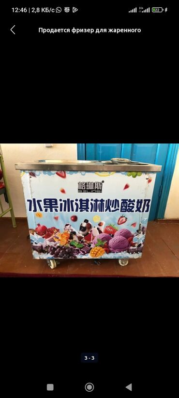 продавец мороженого: Продаю Фризер для жареного мороженого Цена 35К
ЗвонитьВатсап