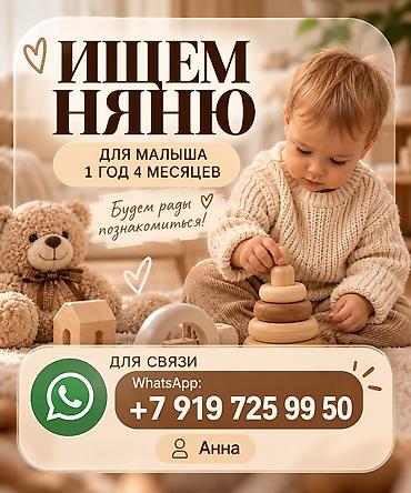 Бала кароочулар: Талап кылынат Бала багуучу — 2