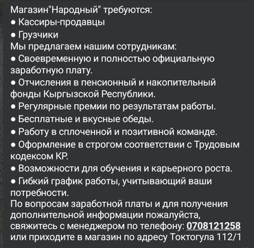 оборудование для фас фуда: Вакансии в магазине «Народный»: Открытые позиции: - Кассиры‑продавцы