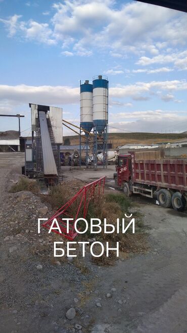 бетонная плита: Строительный бетон, M-200, Для фундамента