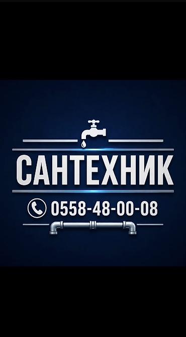 Ремонт сантехники Больше 6 лет опыта