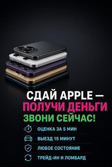 iphone e: Скупка и обмен техники Apple - Принимаем iPhone, iPad, Mac и другую — 1