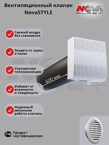 Установка вытяжек и вентиляции: Вентиляция Приточный клапан Вытяжка Вентиляция БишкекПриточный клапан — 21