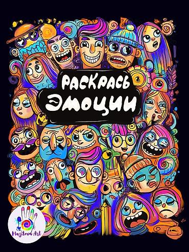 Детские книги: Раскраски, дети, развитие, творчество Раскраски Mazitova Art для детей — 5