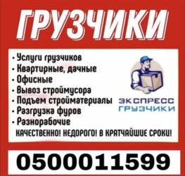 ак бата дордой: Грузчик. Больше 6 лет опыта