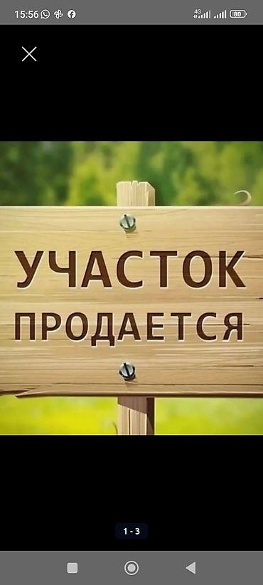 Кыймылсыз мүлк: 500 соток, Курулуш, Кызыл китеп — 1