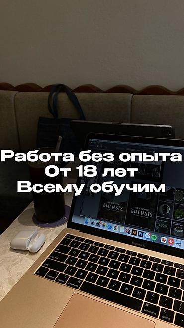 IT, компьютеры, связь: Вакансия: работа без опыта, обучение предоставляется - Возраст: от 18 — 1