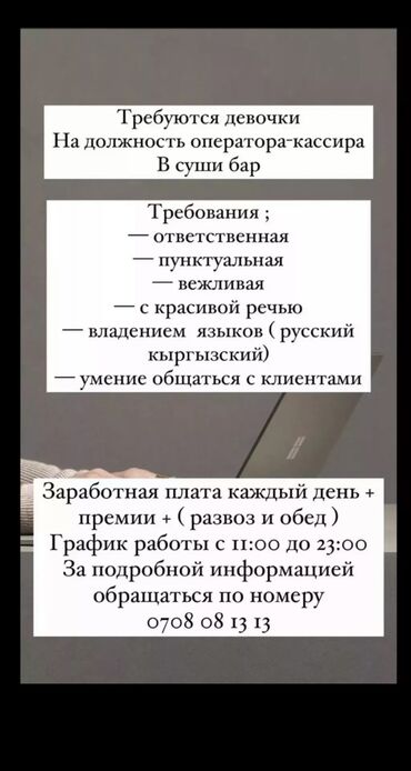 Операторы Call-центра: Срочно требуется оператор кассир В суши бар Оплата ежедневно С