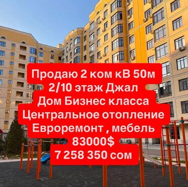 сдается комната кок жар: 2 бөлмө, 50 кв. м, Элитка, 2 кабат, Евроремонт