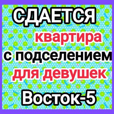 сдается квартира чекиш ата: 2 комнаты, Собственник, С подселением