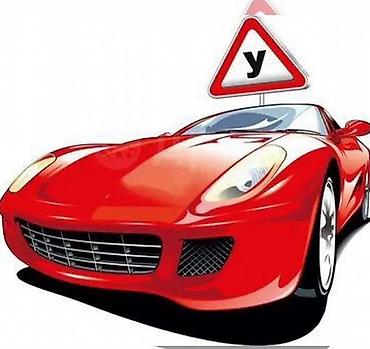 Автошколы, курсы вождения: Индивидуальные занятия по подготовке к экзаменам на водительское — 1