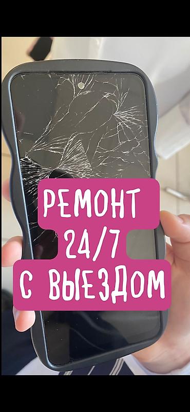 Техника и электроника: Экспресс-ремонт смартфонов 24/7 с выездом - Замена разбитого стекла и — 1