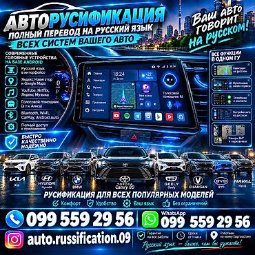Русификация авто, Япония, Универсальный