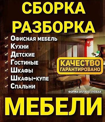 ikea икея: Сборка и разборка мебели. Услуга включает работы с различными видами — 1