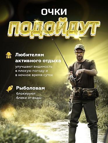 Солнцезащитные очки: Антибликовые очки для водителей цена: 900 сом или оставьте свой — 3