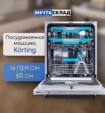Посудомойка, Новый, Бесплатная доставка