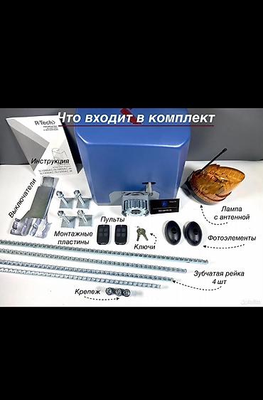 Комплекты автоматики: Для распашных ворот, Nice, Италия, Новый, Бесплатная установка, Бесплатная доставка — 9