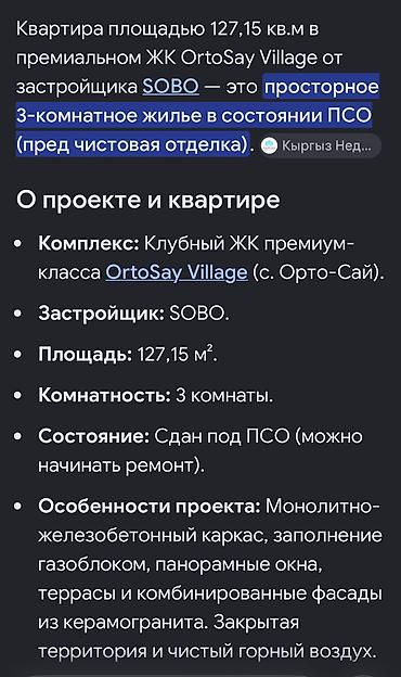 аренда дом сокулук: 3 бөлмө, 127 м², Элитка, 4 кабат, ПСО (өз алдынча бүтүрүү) — 5