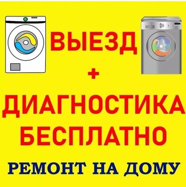 Стиральные машины: Ремонт стиральных машин Мастера по ремонту стиральных машин Стиральные