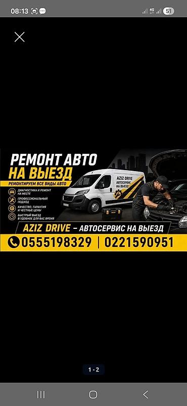 автономка ремонт: Легковое авто, Универсальный — 2