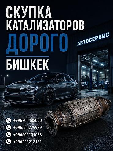 range over: Скупка автомобильных каталитических нейтрализаторов в Бишкеке — — 1