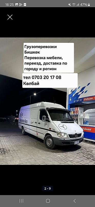 sprinter 4 4: Грузоперевозки в Бишкеке и по региону. - Перевозка мебели, бытовой — 1
