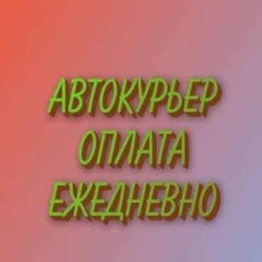 яндекс такси вакансии: Требуется Автокурьер Работа по вечерам, Сменный график, Техподдержка, Не студент