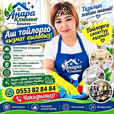 Уборка помещений, | Генеральная уборка, | Кафе, магазины
