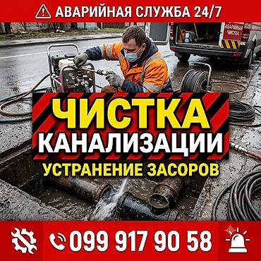 Детский мир: Чистка канализации Чистка канализации Чистка канализации Чистка — 1