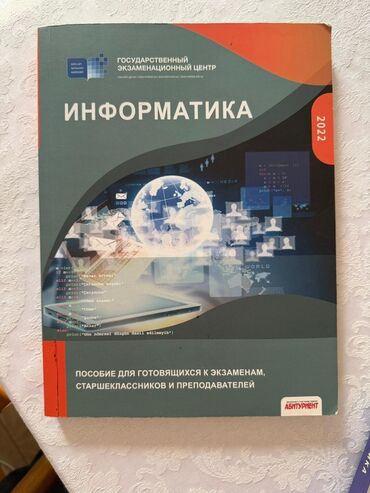 kainat informatika test pdf: Информатика 10 класс, 2022 год, Самовывоз, Платная доставка, Доставка в районы