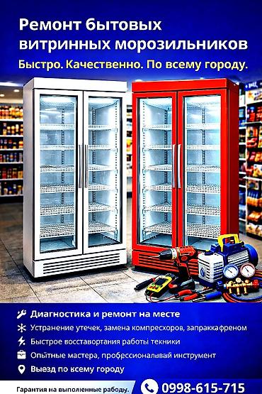 халадил: Диагностика и ремонт на месте ❄️ Устранение утечек, замена — 1