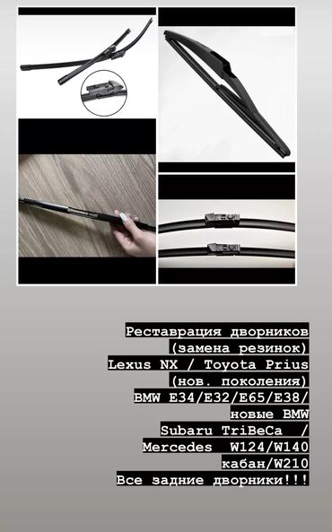 дворники на спринтер: Замена резинок на любых дворниках (передние, задние и на фарах) Замена