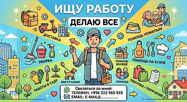 помощь животным: Универсальная помощь по дому и в быту — «Делаю всё» Виды услуг: - — 1