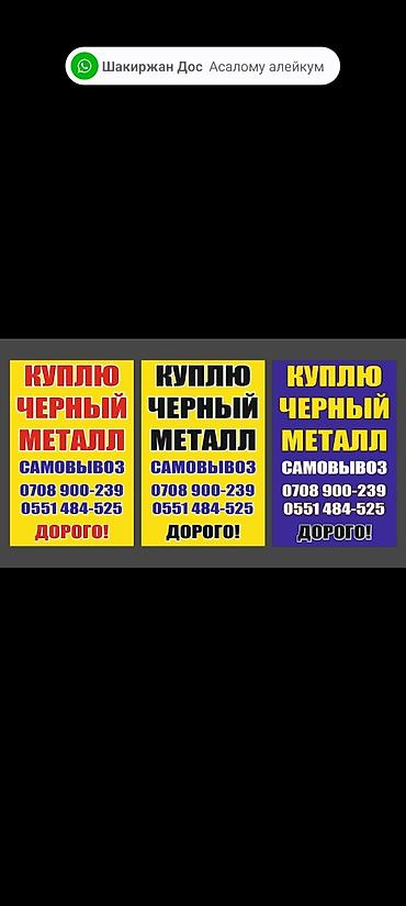 леса талас: Скупка металл куплю металл дорого металл самовывоз металл прём металл — 1