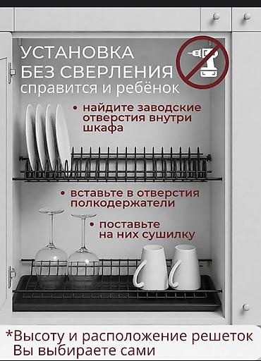 Кухонные принадлежности: Сушилка для посуды в шкаф, 60 см - Монтаж без сверления — 1