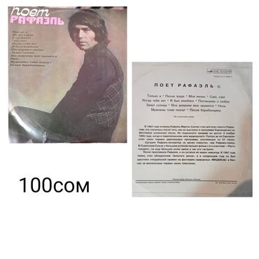 Виниловые пластинки: Винил пластинки для проигрывателя — 10