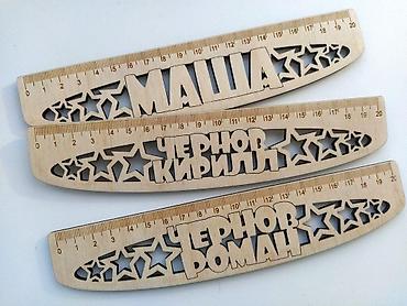 Канцтовары: Принимаем оптовые заказы для школьников на линейки!!! Именная линейка — 3