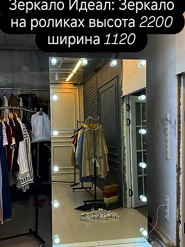 зеркало на колесиках: Зеркало «Идеал» на роликах с подсветкой. - Размеры: высота 2200 мм — 1