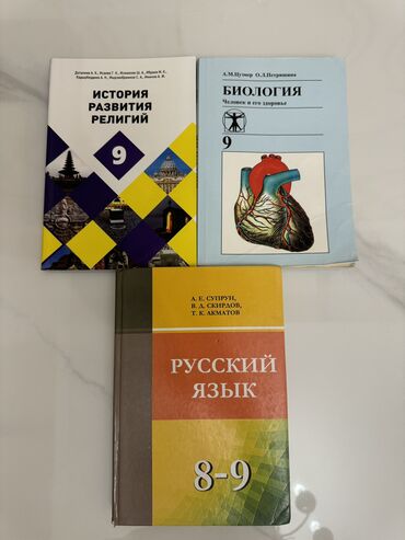 биология 9 класс доолоткелдиева на русском языке гдз: Орус тили, 9-класс, Жаңы