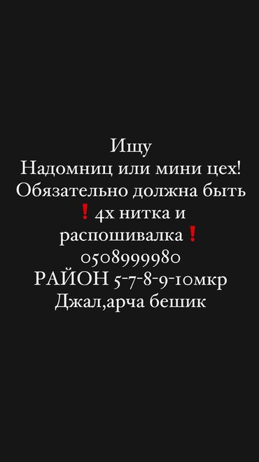 Швеи: Швея Универсал. 10 мкр