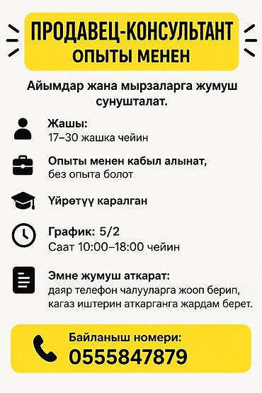 **Продавец-консультант** Предлагается работа для девушек и мужчин на