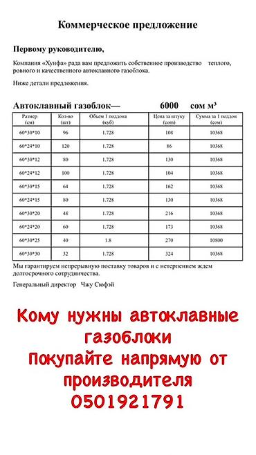 активный кальций: Газобетонные блоки автоклавные Описание: - Современное промышленное — 6