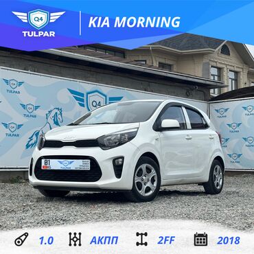 Kia: Kia Morning: 2018 г., 1 л, Автомат, Газ, Хэтчбэк