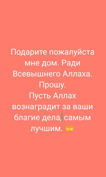 жер алам бишкектен: 58 м², 4 комнаты