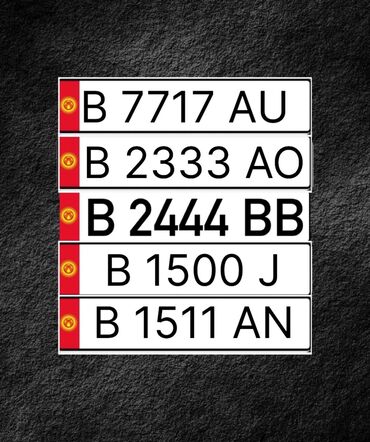 Другие аксессуары: В продаже номера старого образца В2333АО В2444ВВ В1511AN B1500J