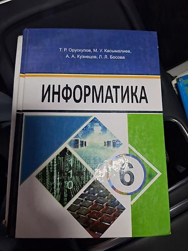 Спорт и хобби: Кыргызский язык, 6 класс, Б/у, Самовывоз, Платная доставка — 3